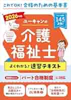 【中古】 ＵーＣＡＮの社会福祉士速習レッスン ２０１３年版　共通科目/ユーキャン/ユーキャン社会福祉士試験研究会 Amazon.co.jp: ユーキャン社会福祉士試験研究会: books