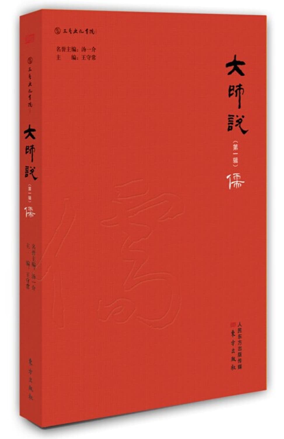 Said the master (first series)(Chinese Edition)