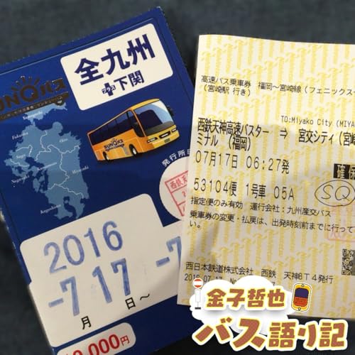 #98「満員御礼！乗客のみなさまのメッセージ④&hellip;発車します！」