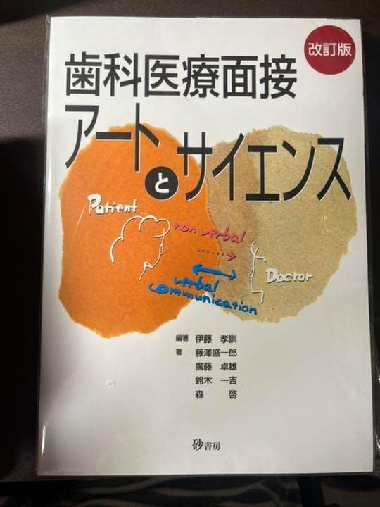 咬合のサイエンスとアート ♧裁断済 咬合のサイエンスとアート Martin