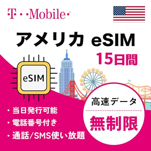 �y�A�����JeSIM�zT-Mobile�����i 15���� �g������ �����f�[�^�ʐM/�ʘb/SMS������ LINE��24���ԃT�|�[�g �A�����J sim MEWMEW�z�[�� (15����)