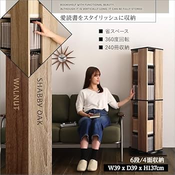 ホームテイスト 回転ブックラック6段 Kerbr- シャビーオークブラック Amazon｜ホームテイスト 回転ブックラック6段 Kerbr-ケルブル