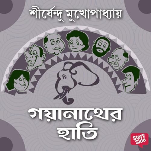 Shirshendu Mukhopadhaye presents Goyanather Haathi (Bengali Edition) episode artwork