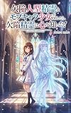 欠陥人型精霊とモブキャラ少女が契約したら、欠陥精霊は心を知った！