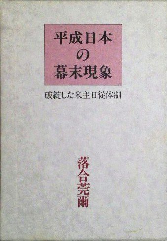 Amazon.co.jp: 落合 莞爾: 本、バイオグラフィー、最新アップデート