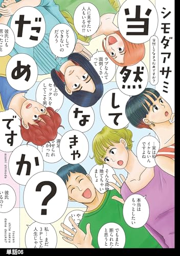 当然してなきゃだめですか?【単話】(6) (FEEL COMICS)