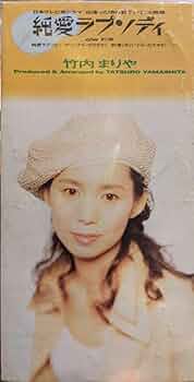 専用出品！直筆サイン入り 竹内まりや 「純愛ラプソディ」 専用出品！直筆サイン入り 竹内まりや 「純愛ラプソディ