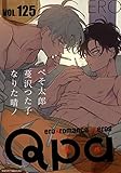 Qpa vol.125　エロ [雑誌]