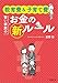 教育費＆子育て費　賢い家族のお金の新ルール