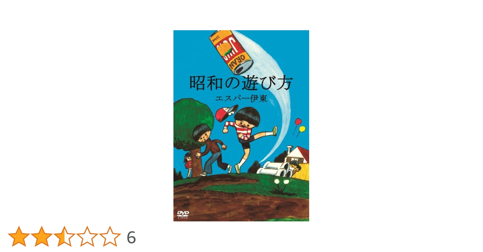 Amazon.co.jp: エスパー伊東の昭和の遊び方 [DVD] : エスパー