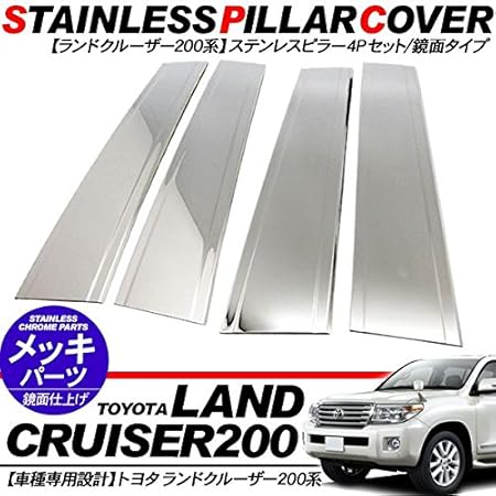 Amazon ランクル0系 ステンレスピラー バイザーなし車用 メッキパーツ ピラー 車 バイク