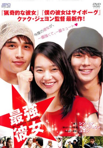 最強☆彼女　 [レンタル落ち]のサムネイル