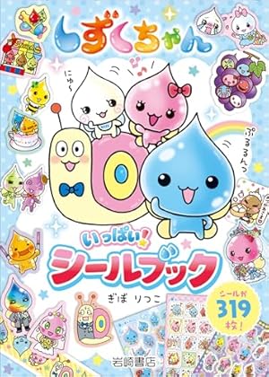 Amazon.co.jp: しずくちゃん (38) うるおいちゃん、けっこんする