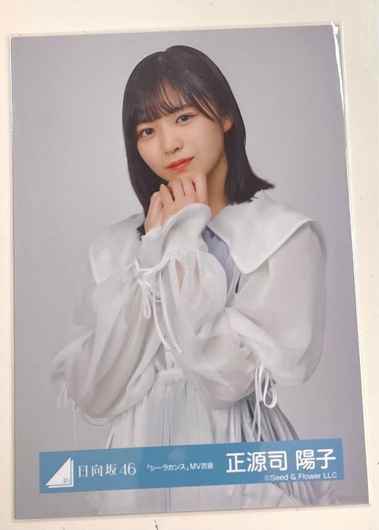 Amazon.co.jp: 正源司陽子 生写真 シーラカンス 日向坂46 : おもちゃ