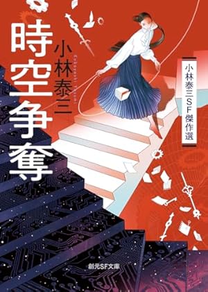 クリスピー物語 小林泰三他 Yahoo!オークション - 文庫本／鈴木光司／大石圭／北野勇作