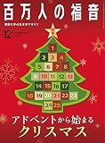 Hyakuman-nin-no-Fukuin 2019/12[Japanese Edition]