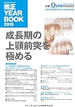 臨床家のための矯正year book (’03) (別冊ザ・クインテッセンス) 臨床家のための矯正 YEARBOOK 2022 - クインテッセンス出版