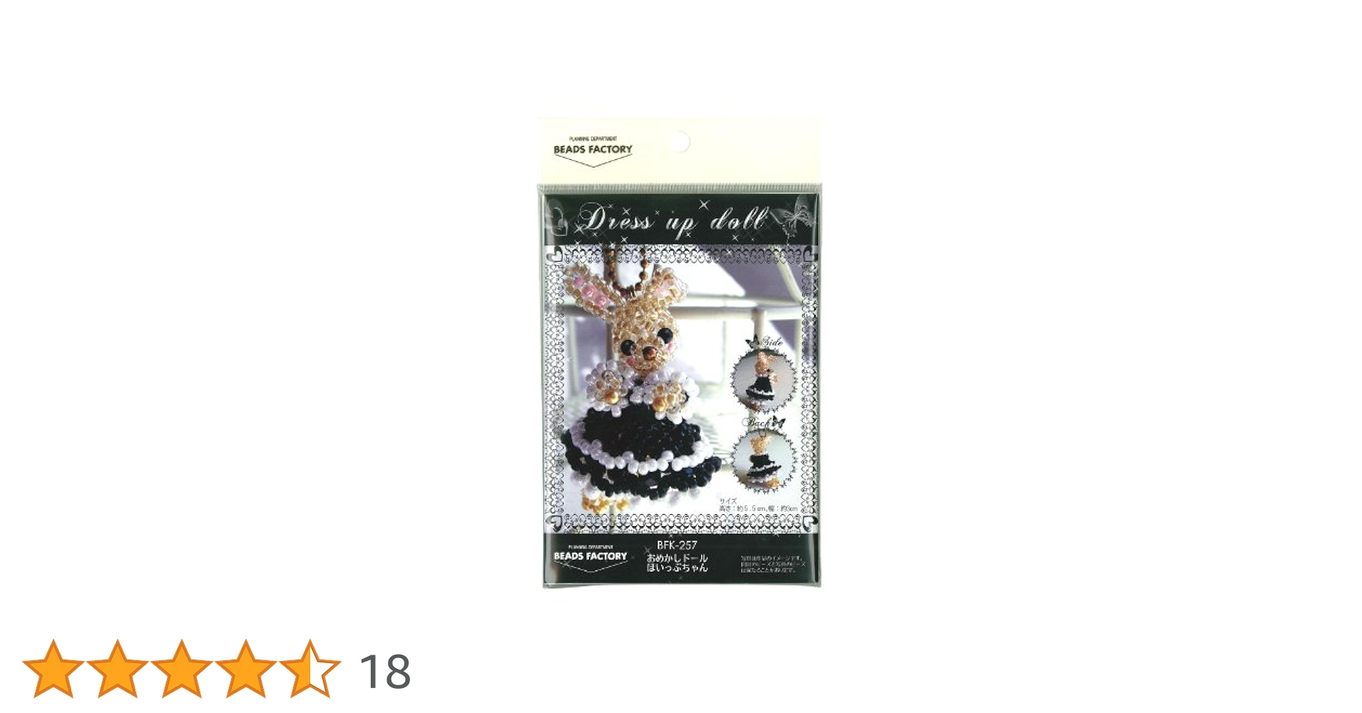 ひめの オリジナル キット Amazon | ミユキ(Miyuki) ビーズキット「おめかしドール ほいっ