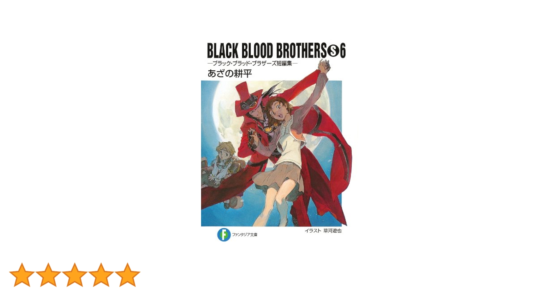 BLACK BLOOD BROTHERS 第6巻 [DVD] Black Blood Brothers - The Complete Series - DVD