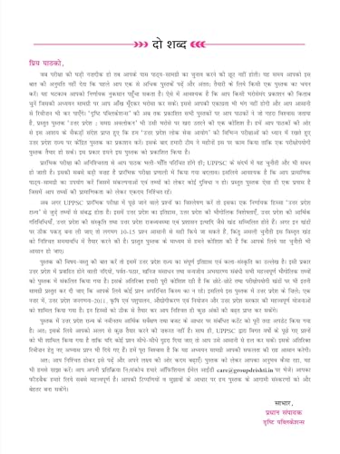 Image of UP Samagra Avalokan | Hindi | Drishti PCS | Uttar Pradesh Prelims Exam | Mains Exam