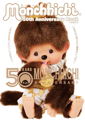 Monchhichi 50th Anniversary Book (Japanese Edition)