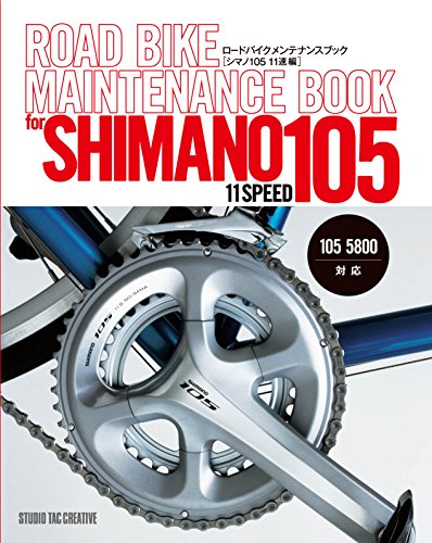 オライリー 無料電子書籍 ロードバイクメンテナンスブック シマノ105 11速編 バイ