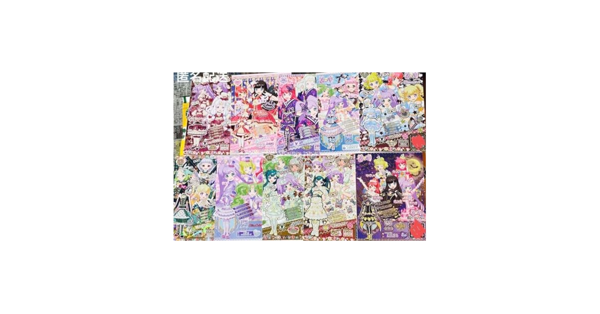 Amazon.co.jp: 匿名配送しません プリパラ ドリチケ10枚
