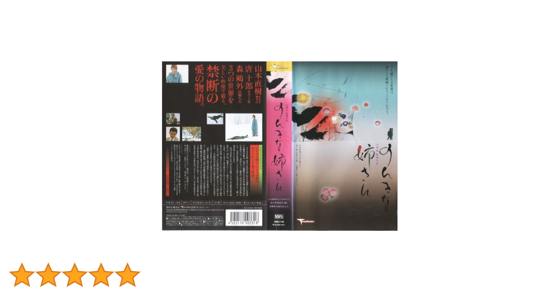 のんきな姉さん [DVD] 梶原阿貴 (出演), 塩田貞治 (出演), 七里