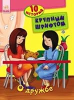 O druzhbe 9667482596 Book Cover