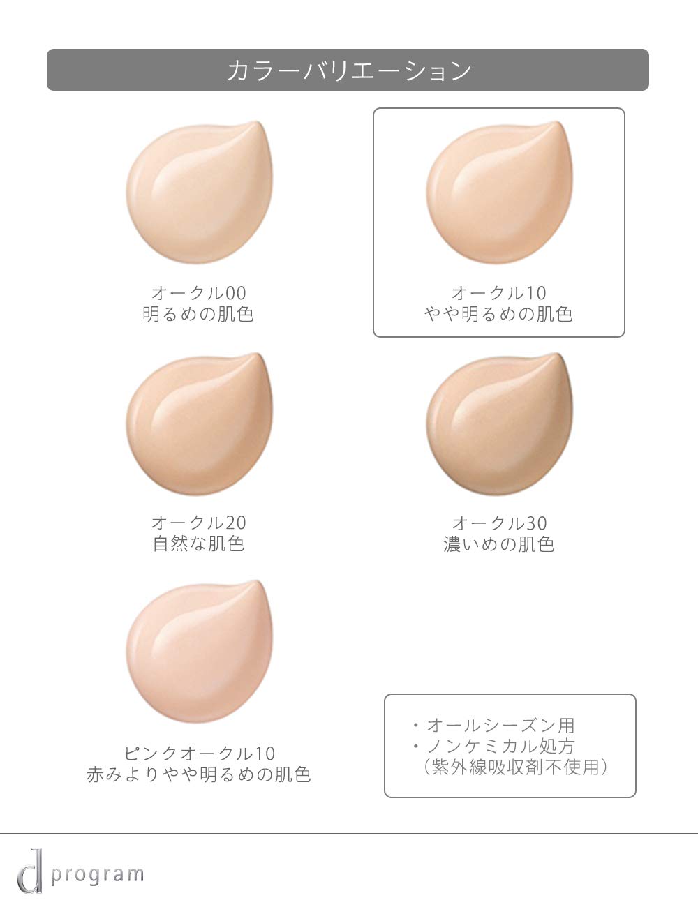 Amazon | dプログラム 薬用 スキンケアファンデーション リキッド