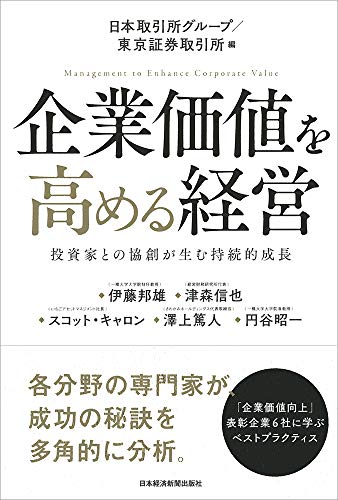 オライリー 無料電子書籍 企業価値を高める経営 投資家との協創が生む持続的成長 バイ