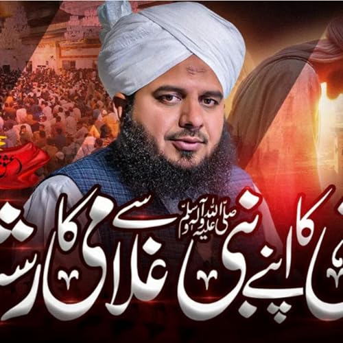 Ummati Ka Apny Nabi Se Ghulami Ka Rishta | Milad Conference Okara | Muhammad Ajmal Raza Qadri