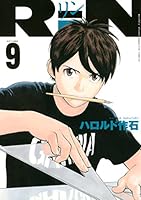 RiN (リン)単行本全14巻 RiN（14）＜完＞』（ハロルド 作石）｜講談社