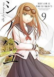 Amazon.co.jp: シノハユ the dawn of age 18巻 (デジタル版ビッグ