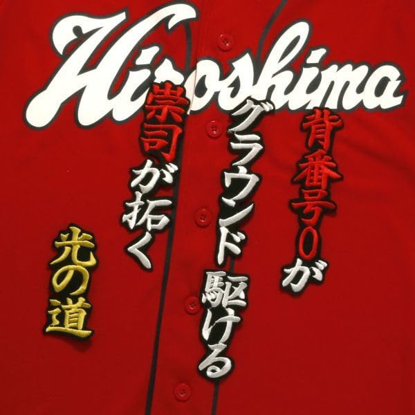 Amazon.co.jp: 上本 応援歌 刺繍 ワッペン 白赤金/黒 広島カープ 上本崇司 広島 カープ 応援ユニフォームに : おもちゃ 広島 カープ 上本崇司 サイン 黒 応援 刺繍 ワッペン