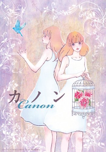 カノン (ソニー・デジタル)