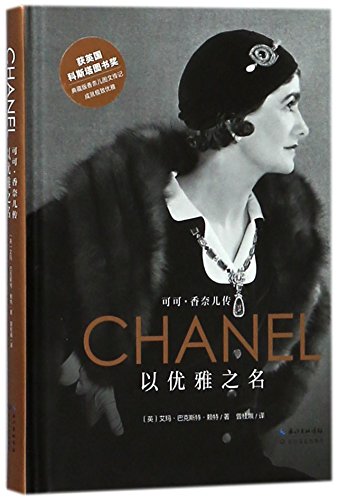 The Little Book of Chanel (Chinese Edition) [Chinese] 7570200349 Book Cover