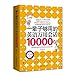 10,000 Sentences of English Conversation for Multiple Use in a Lifetime  With an MP3 CD + Hujiang English Learning Cards (Chinese Edition)