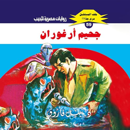 جحيم أرغوران cover art