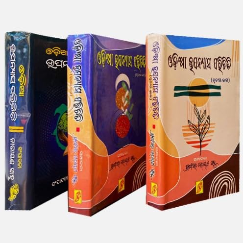 ODIA UPANYASA PARICHITI PART-I,II&amp;III by Prof. Narayana Sahoo for ALL Compitative Exams Like UGC (JRF/NET) Odisha, SSB Odisha , S.L.E.T, P.G. Entrance Odisha , OPSC Exam, ASO Exams