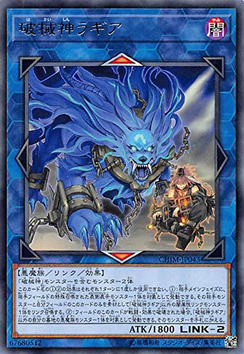 Amazon.co.jp: 遊戯王 CHIM-JP043 破械神ラギア (日本語版 レア 