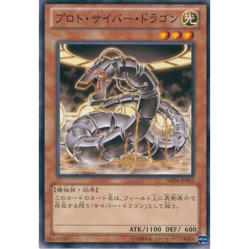 Amazon.co.jp: 遊戯王カード SD26-JP005 プロト・サイバー・ドラゴン