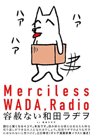 120%くつラヂヲ | 和田ラヂヲ |本 | 通販 | Amazon