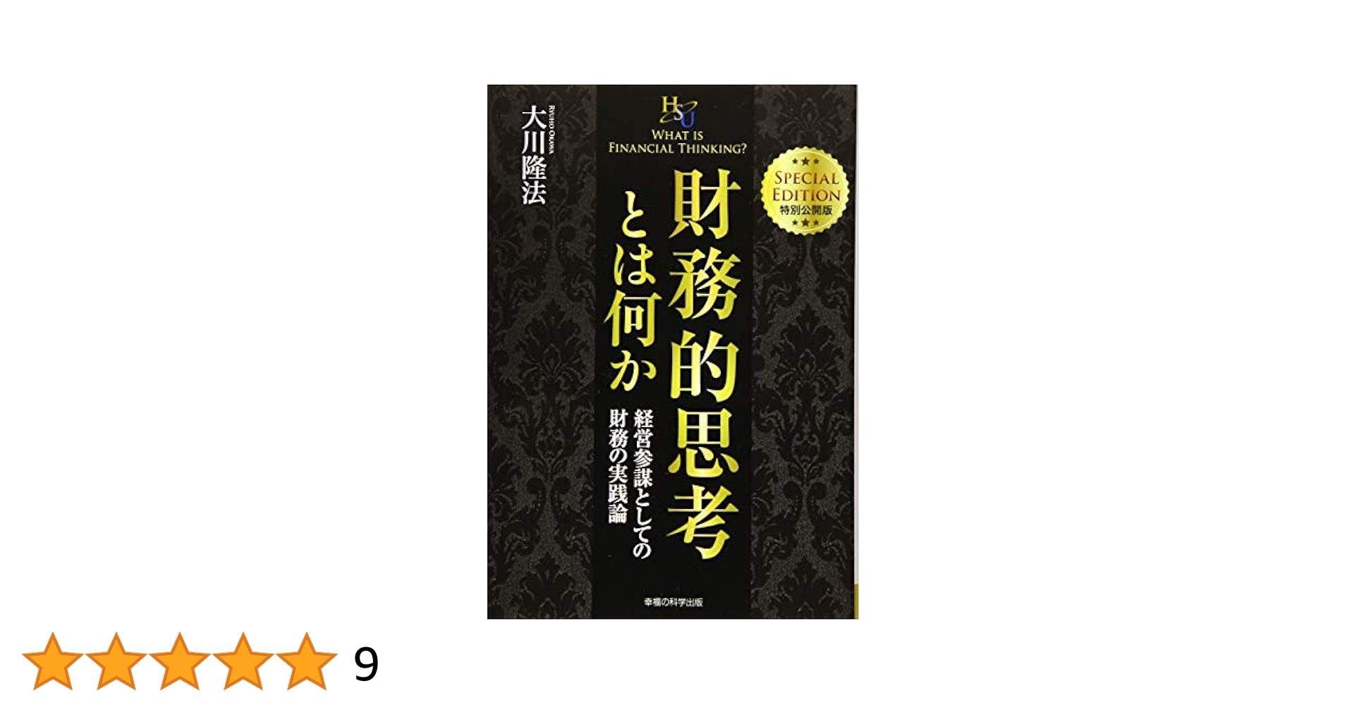 経営的思考シリーズ 大川隆法 書籍三冊・CD8枚・DVD4枚のセット