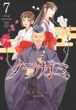 ノラガミ　新装版　1〜7巻セット ノラガミ 新装版 コミック 1-7巻セット (講談社) |本 | 通販