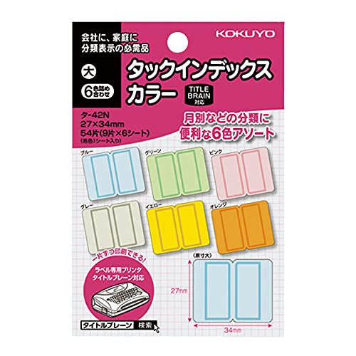 Amazon | コクヨ タックインデックスカラー 大27X34mm 6色詰合 54片入