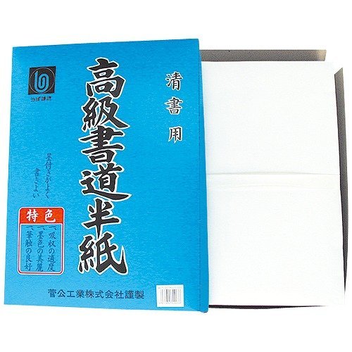 書道半紙　条幅用紙　まとめ 楽天市場】書道 書道紙 条幅紙 手漉き 画仙紙 涼風 半切 1反100