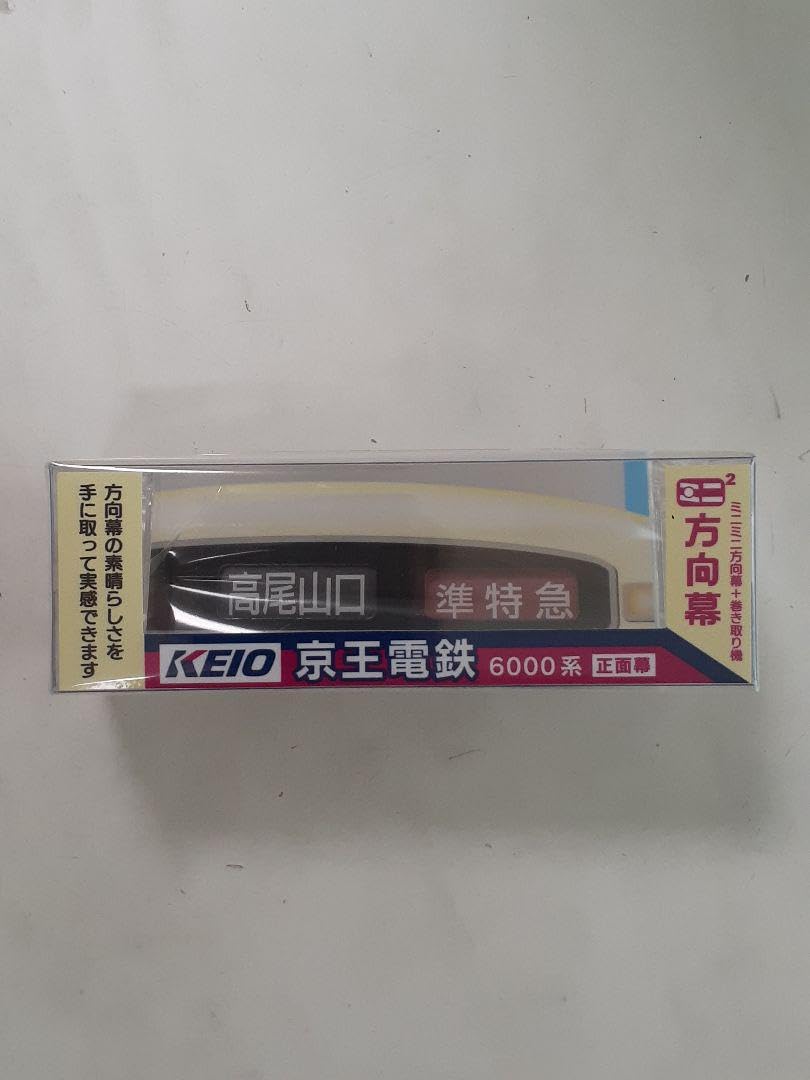 Amazon | 京王電鉄 6000系 前面ミニミニ方向幕 ③ | 鉄道雑貨 | おもちゃ