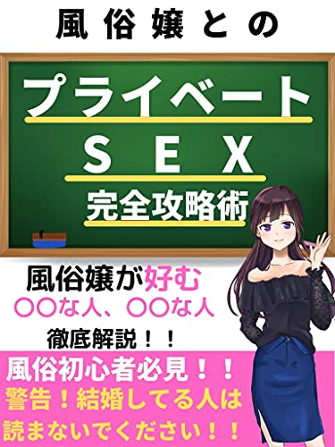 風俗嬢とプライベートSEXするための完全攻略術
