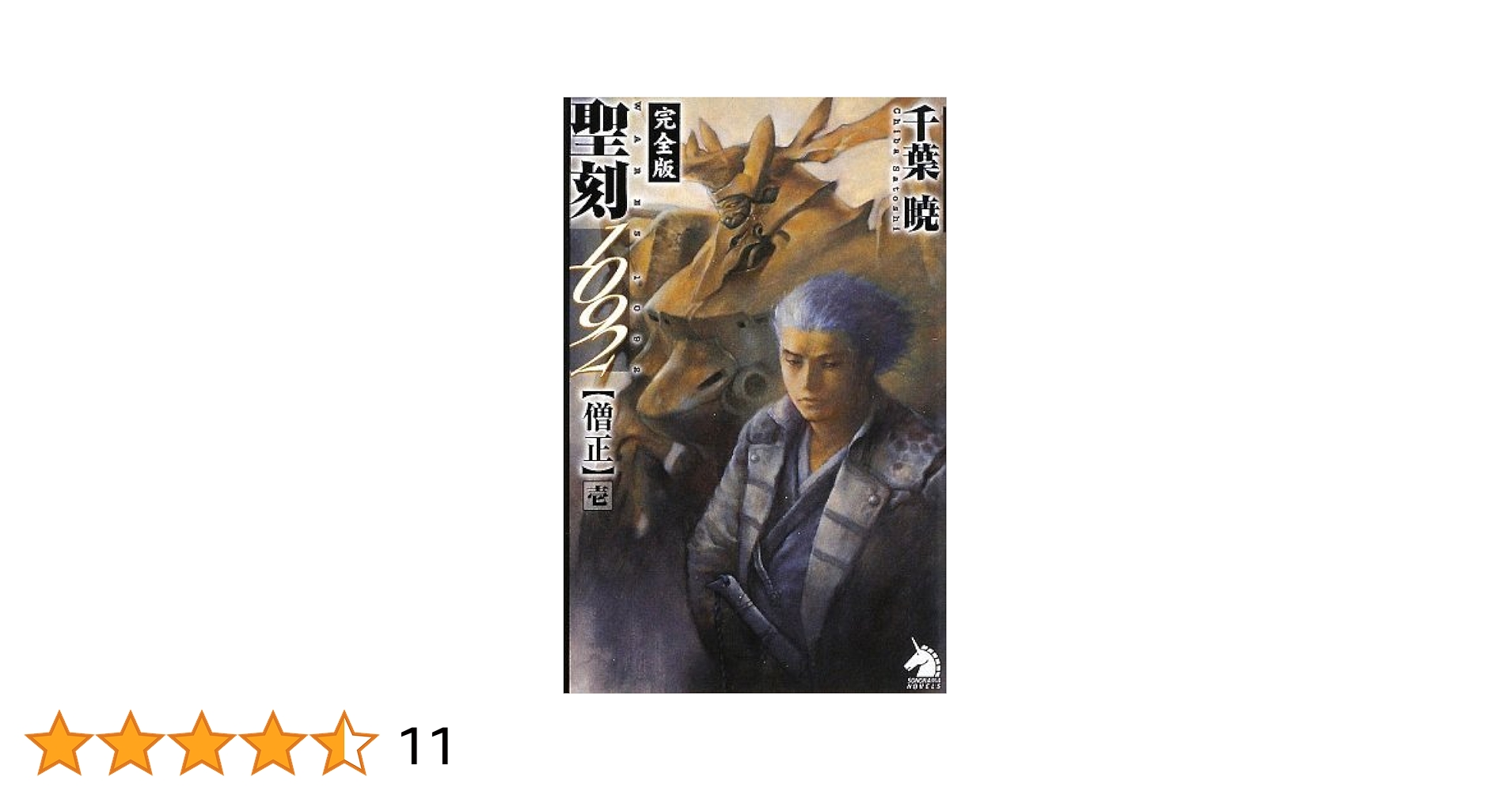 m*i様 千葉暁 聖刻1092 聖刻群龍伝 アルス・マグナ ワースブレイド 37 m*i様 千葉暁 聖刻1092 聖刻群龍伝 アルス・マグナ ワース